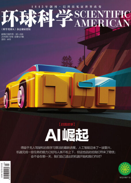 《环球科学》2016年07月号