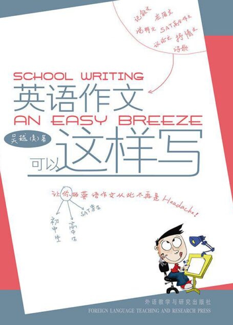 英语作文可以这样写(图文版)