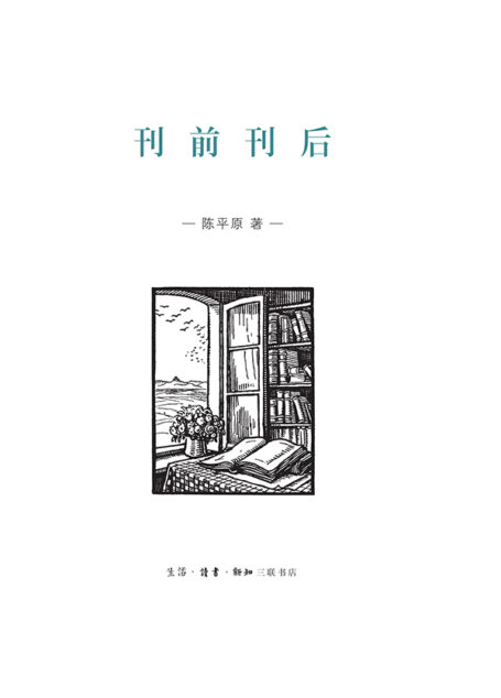 刊前刊后