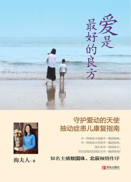 爱是最好的良方
