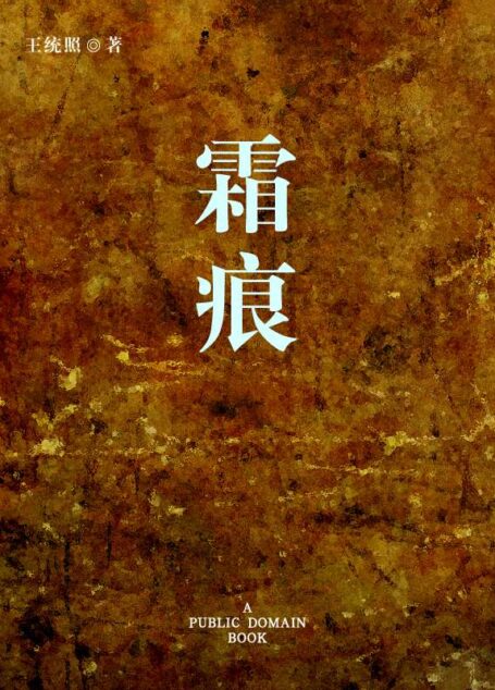 霜痕