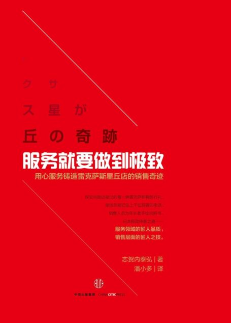 服务就要做到极致