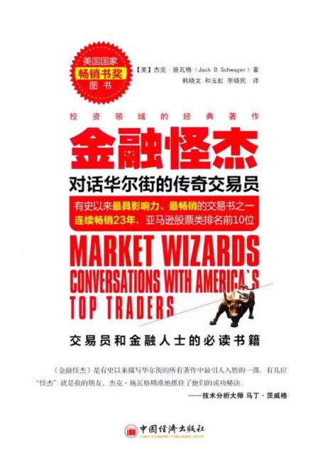 金融怪杰