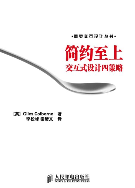 简约至上 – 交互式设计四策略