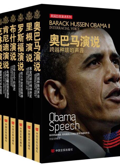 美国总统演说系列(套装共6册)