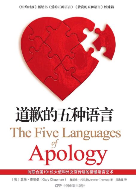 道歉的五种语言
