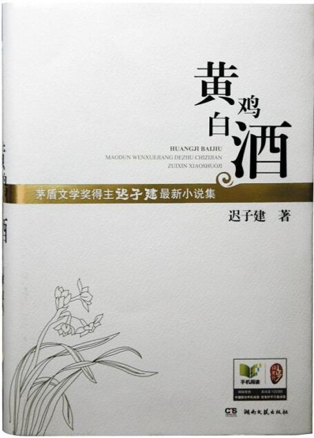 黄鸡白酒