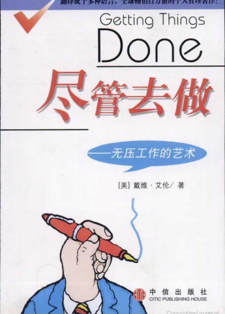 尽管去做