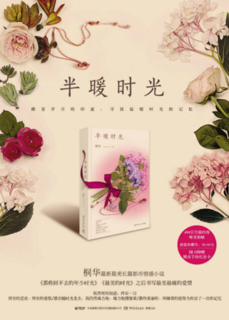 半暖时光