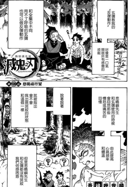 滅鬼之刃 – 第16卷