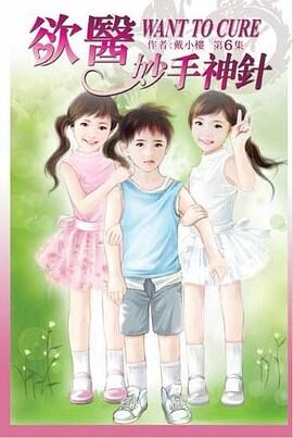 妙医圣手