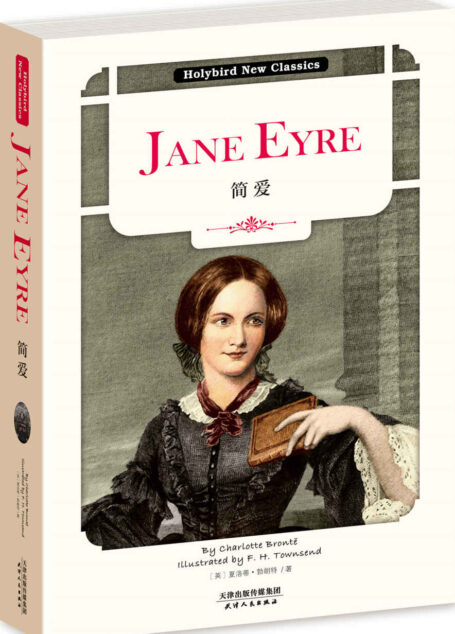 简爱:JANE EYRE(英文原版) (Holybird New Classics)