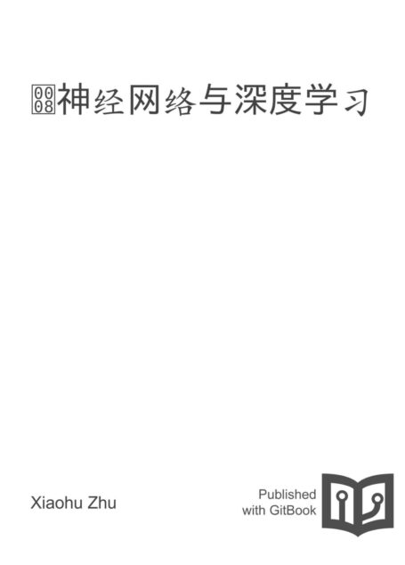 神经网络与深度学习