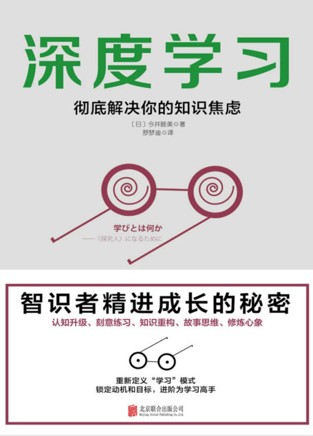 深度学习:彻底解决你的知识焦虑