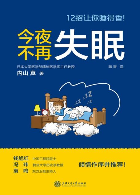 今夜不再失眠