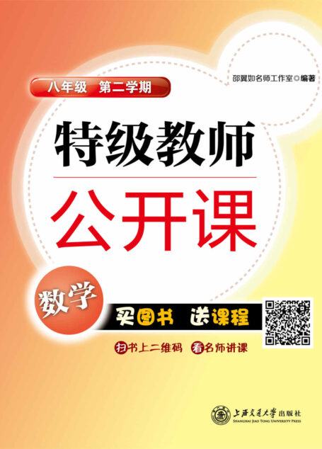 特级教师公开课:8年级数学(第2学期)