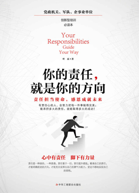 你的责任.就是你的方向