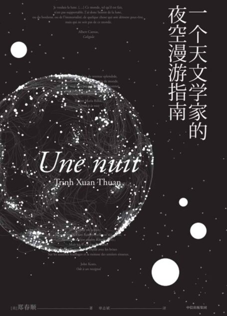 一个天文学家的夜空漫游指南