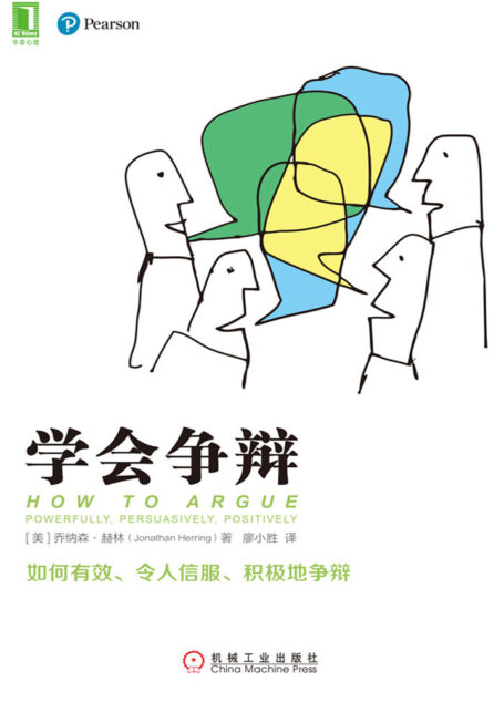 学会争辩