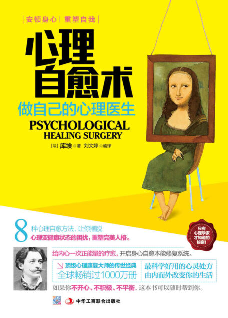 心理自愈术:做自己的心理医生(安顿身心,重塑自我!心理康复类读物!给内心一次正能量的自愈本能修复,由内而外改变你的生活!乐嘉、素黑、毕淑敏等推荐)