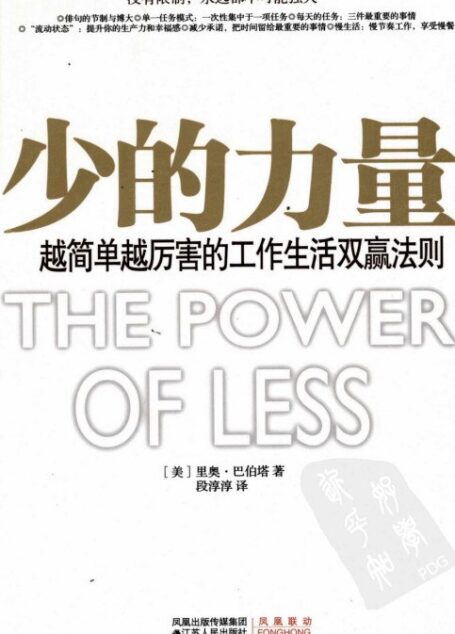 少的力量