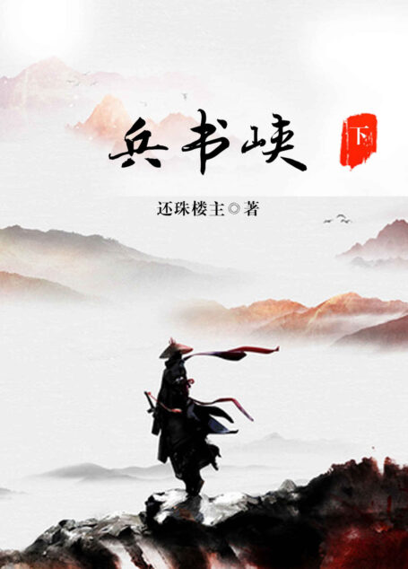 兵书峡(下)