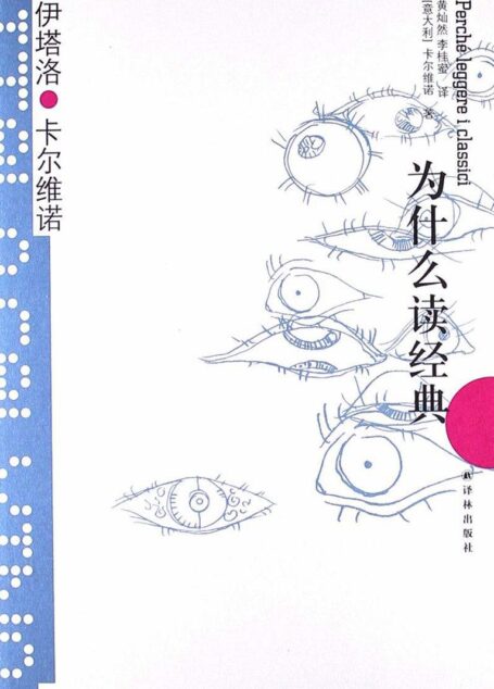 为什么读经典