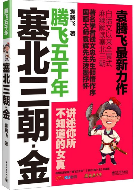 塞北三朝-金