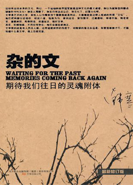 杂的文