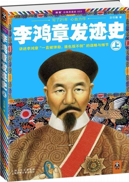 李鸿章发迹史(上)