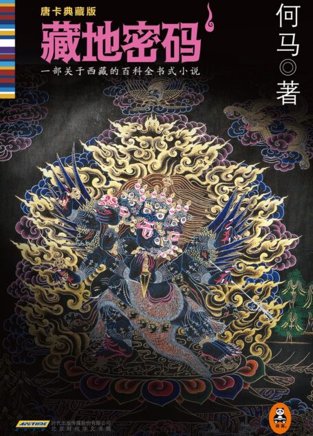 藏地密码1