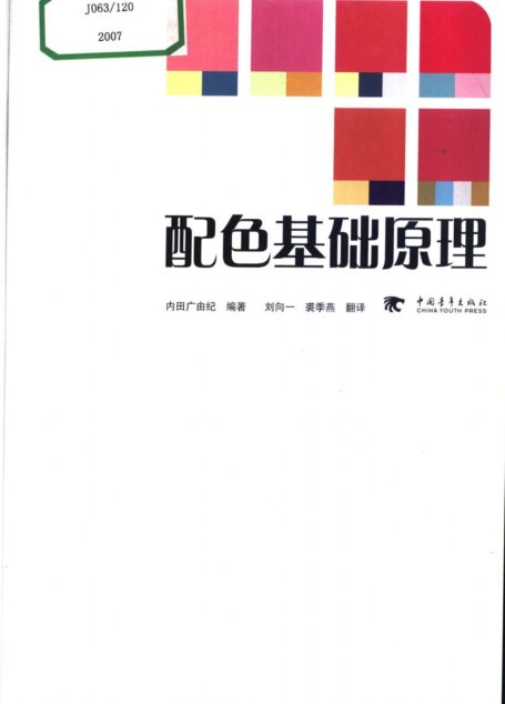 配色基础原理