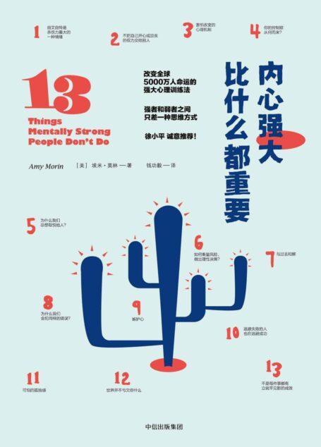 内心强大比什么都重要