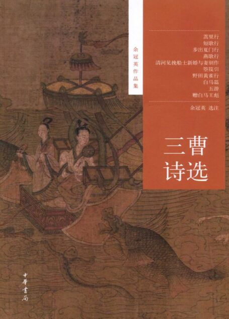 三曹诗选