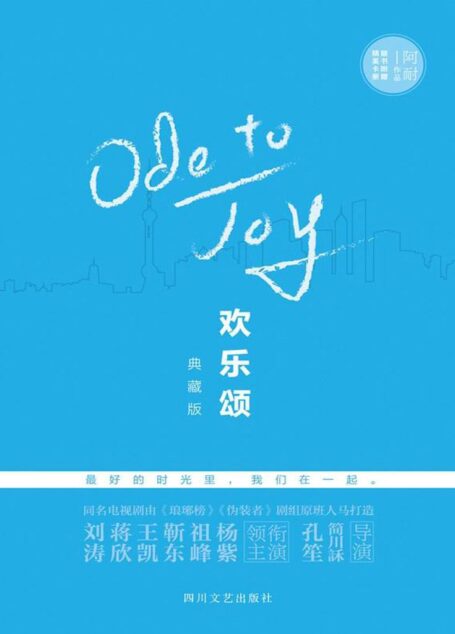 欢乐颂(典藏版共3册):刘涛 王凯 靳东主演电视剧原著小说 伪装者琅琊榜原班人马倾力打造(女生版《老友记》) (都市女性情景爱情职场励志书,格子间女人职场秘籍,单身女性婚恋指南)