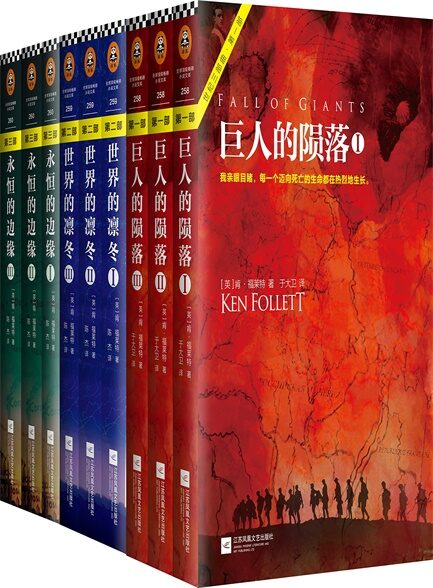 世纪三部曲(共9册)