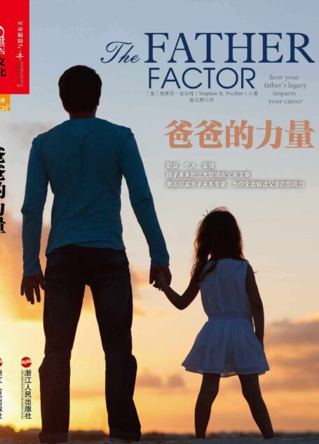 爸爸的力量 (心视界)
