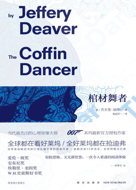 棺材舞者