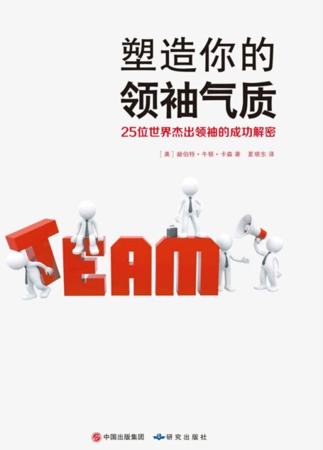 塑造你的领袖气质