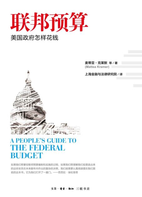 联邦预算：美国政府怎样花钱