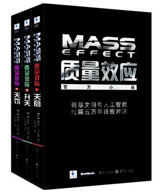 质量效应(全集)