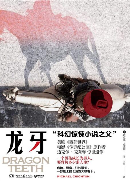 龙牙