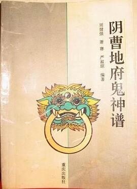 地府神职