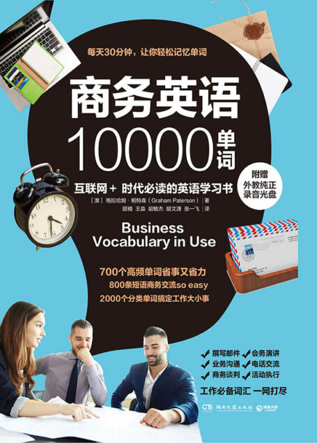 商务英语10000单词