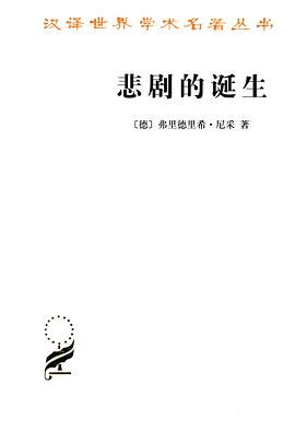 悲剧的诞生llj7o