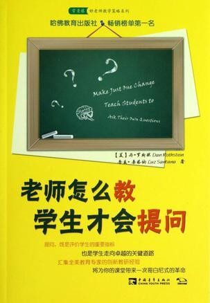 老师怎么教,学生才会提问