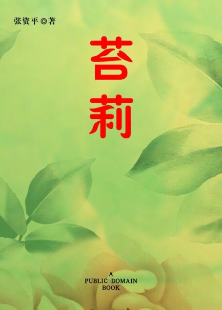 苔莉