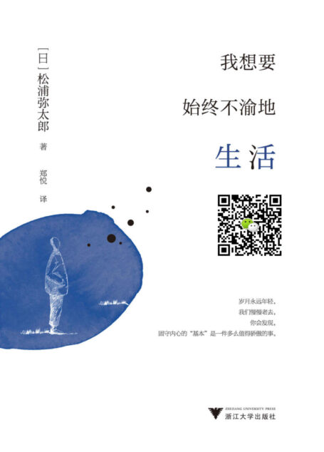 我想要始终不渝地生活