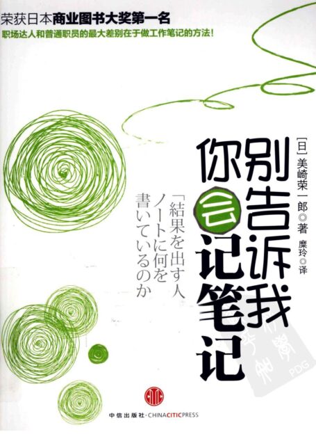 别告诉我你会记笔记