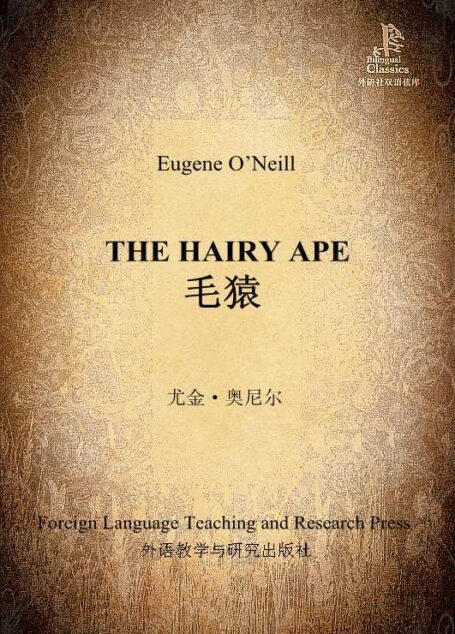 毛猿(外研社双语读库)